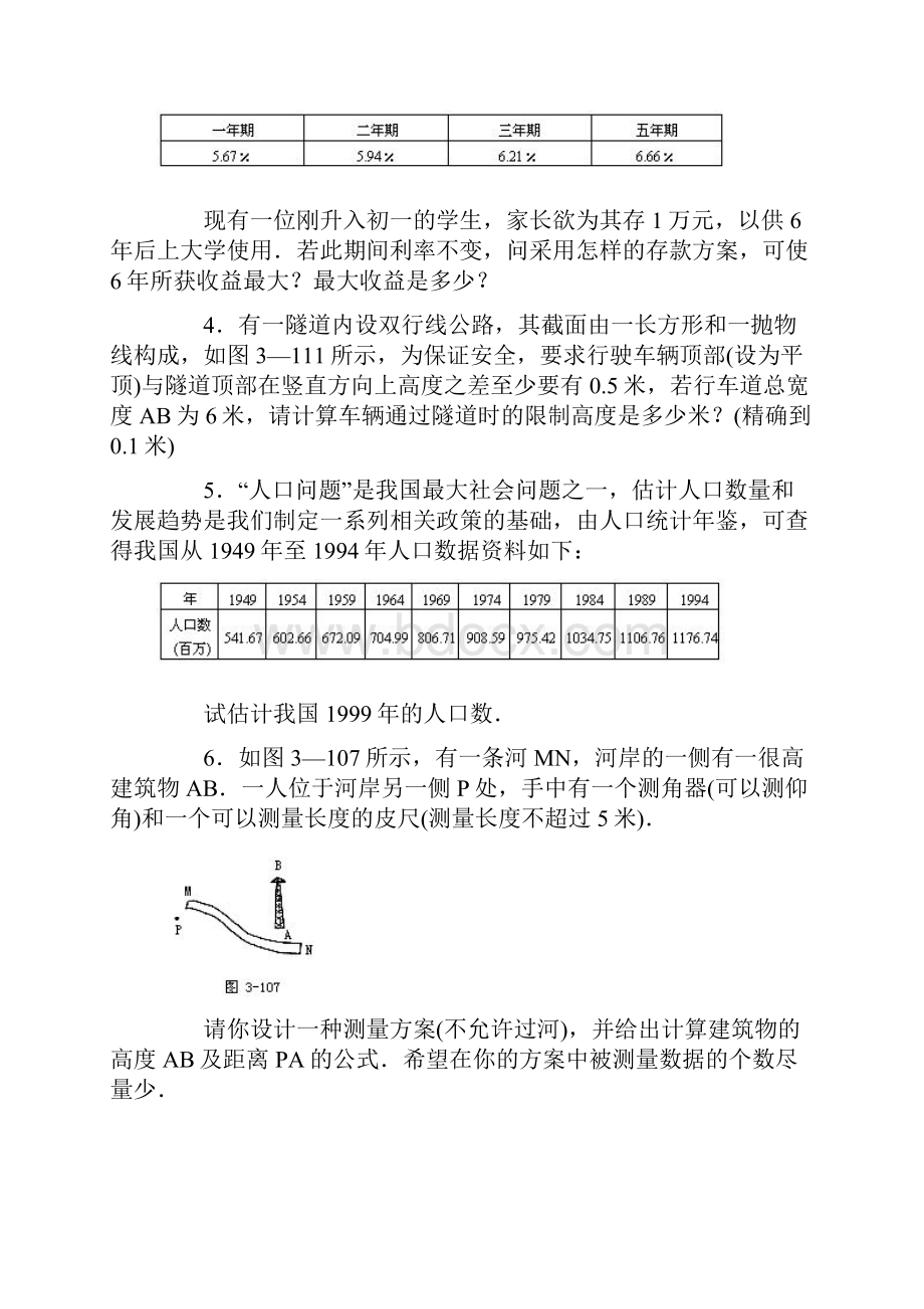 第01届北京高中数学知识应用竞赛及解题思路和答案.docx_第2页