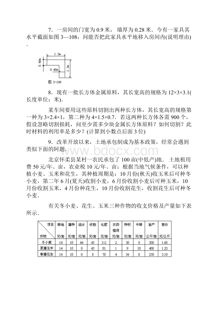 第01届北京高中数学知识应用竞赛及解题思路和答案.docx_第3页