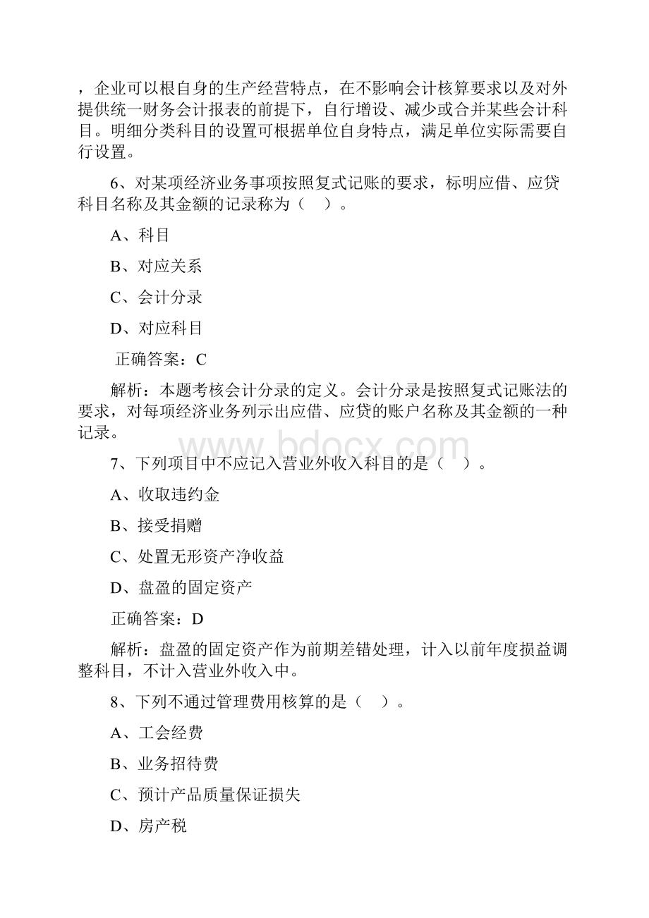 会计从业资格考试会计基础模拟试题及答案第五套.docx_第3页