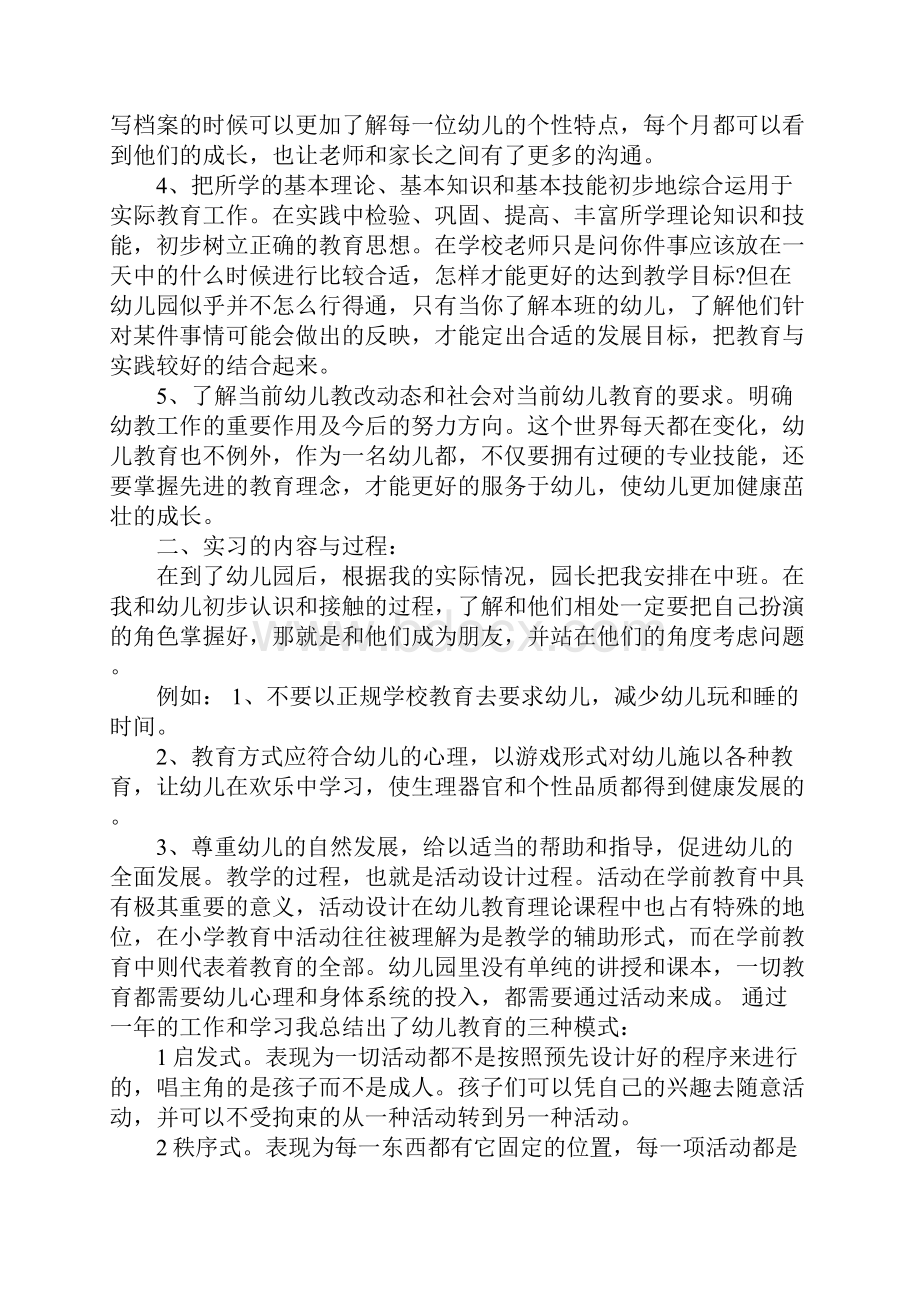 学前教育专业个人实习总结.docx_第2页