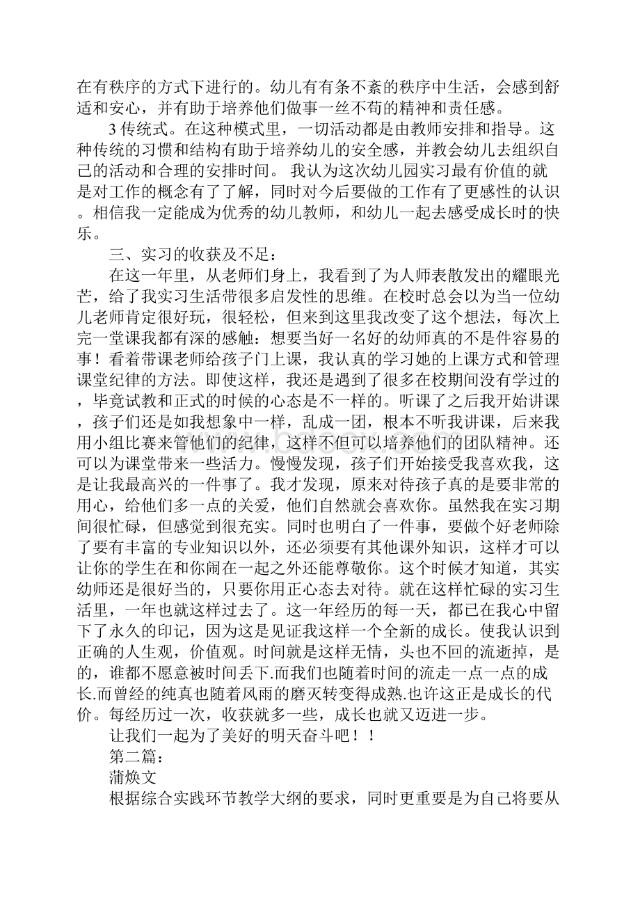 学前教育专业个人实习总结.docx_第3页