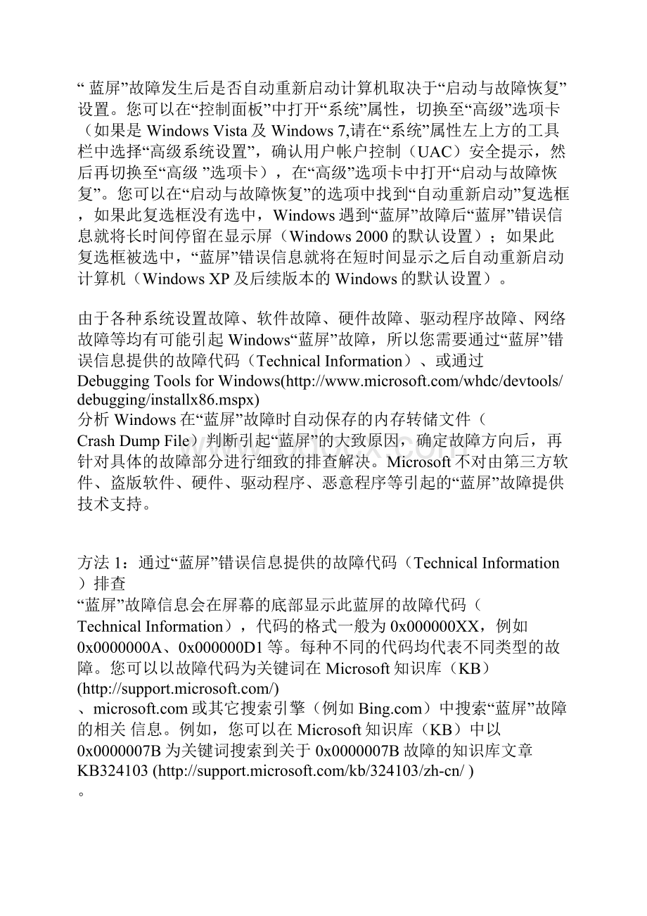 还在为蓝屏而焦头烂额吗蓝屏原因大盘点新增win 7蓝屏代码Word格式.docx_第2页