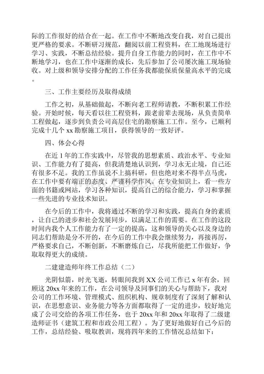 二建建造师年终工作总结.docx_第2页