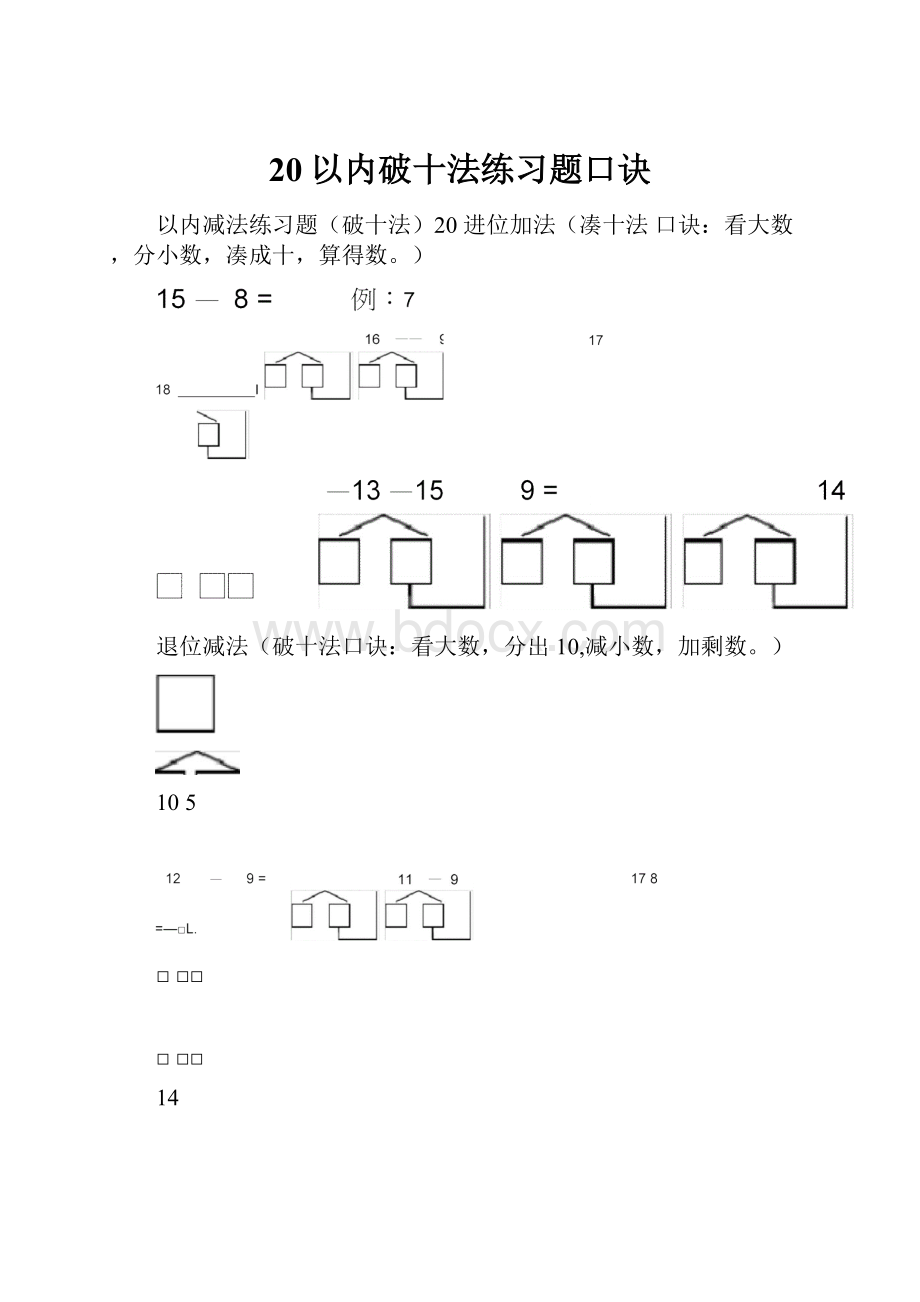 20以内破十法练习题口诀.docx_第1页