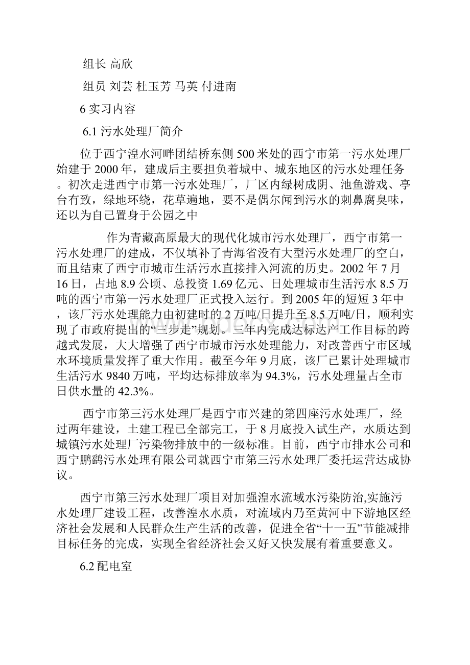 污水处理厂实习报告Word文档下载推荐.docx_第2页