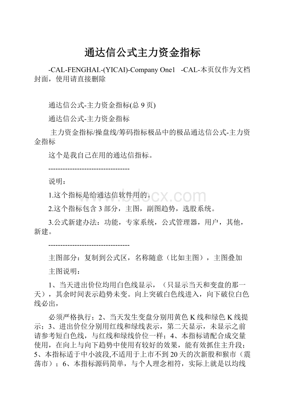 通达信公式主力资金指标Word文件下载.docx