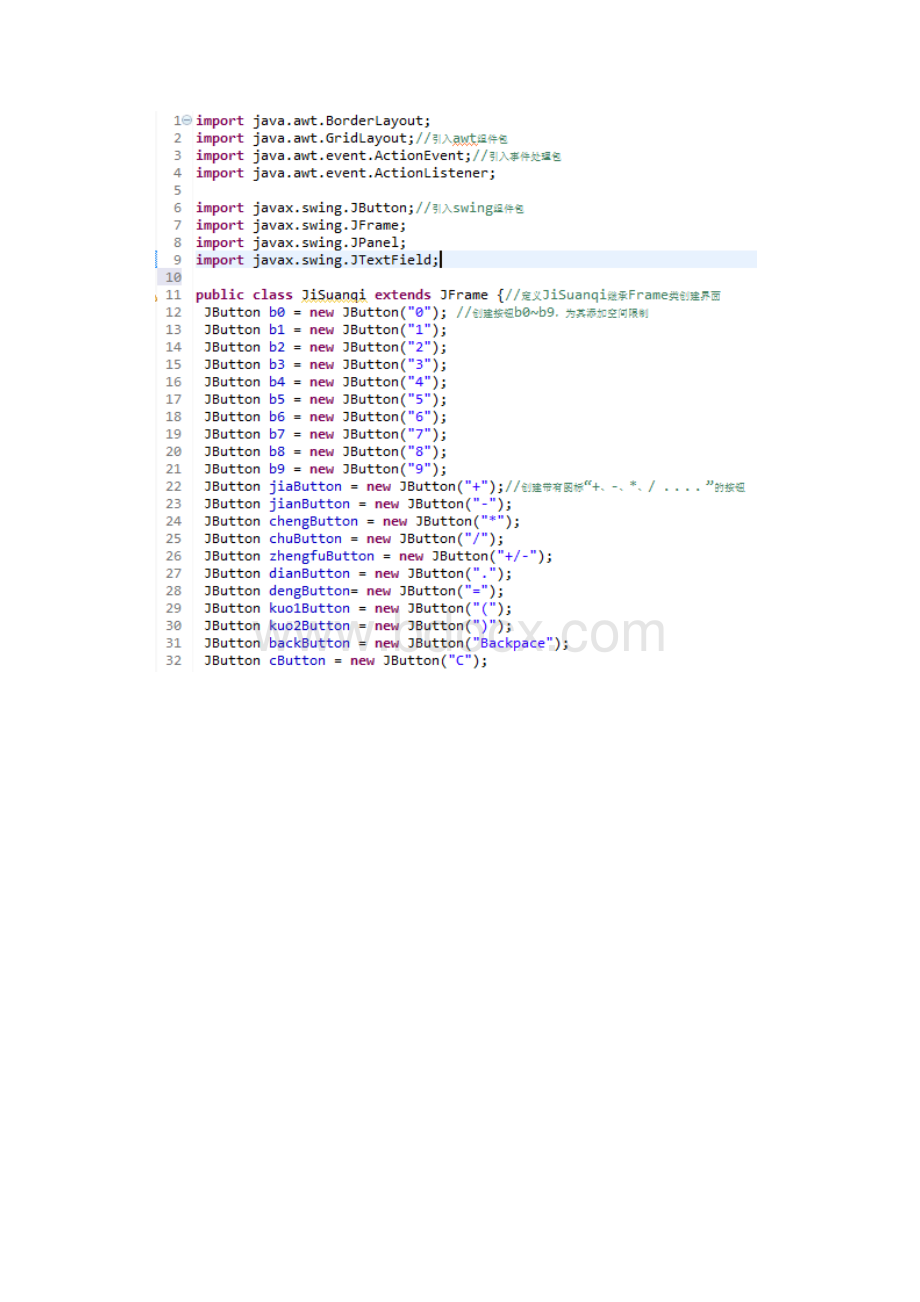 JAVA课后实验四.docx_第2页