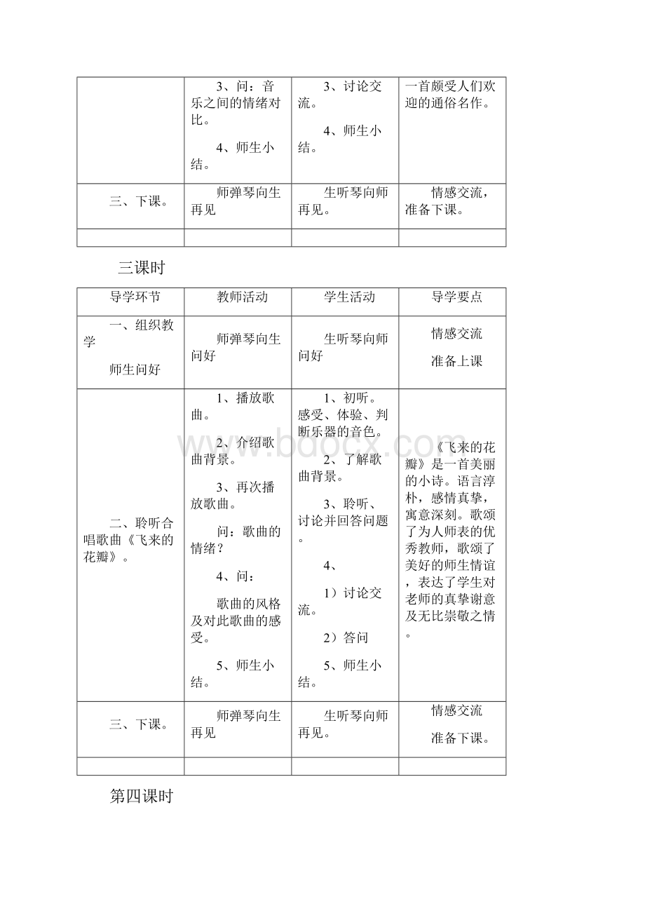 人音版小学音乐第12册教案全集DOCWord文件下载.docx_第3页