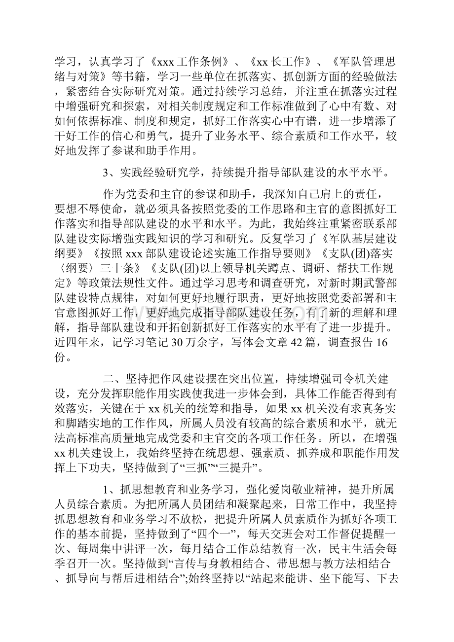 士官述职报告三篇Word文件下载.docx_第2页