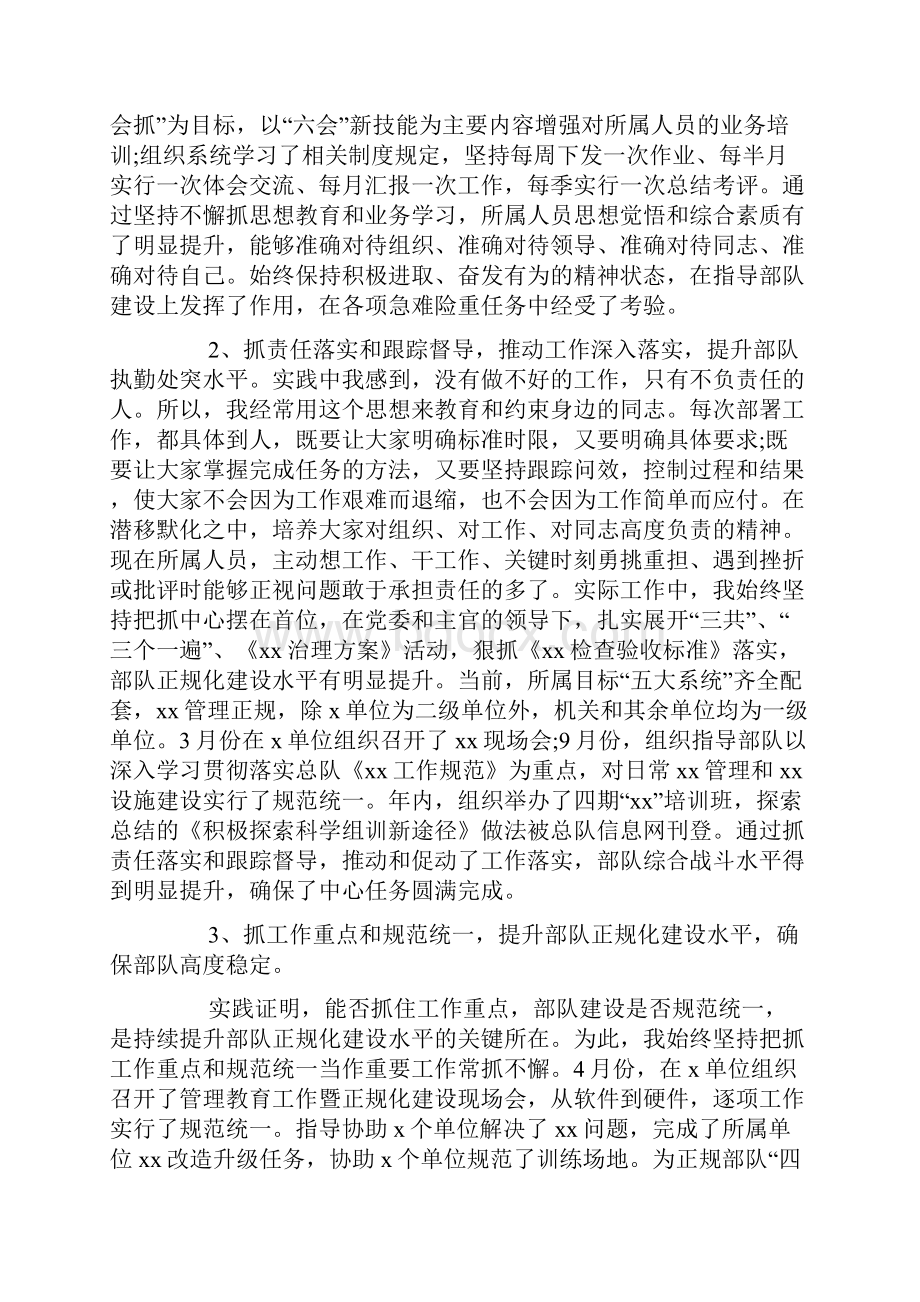 士官述职报告三篇Word文件下载.docx_第3页