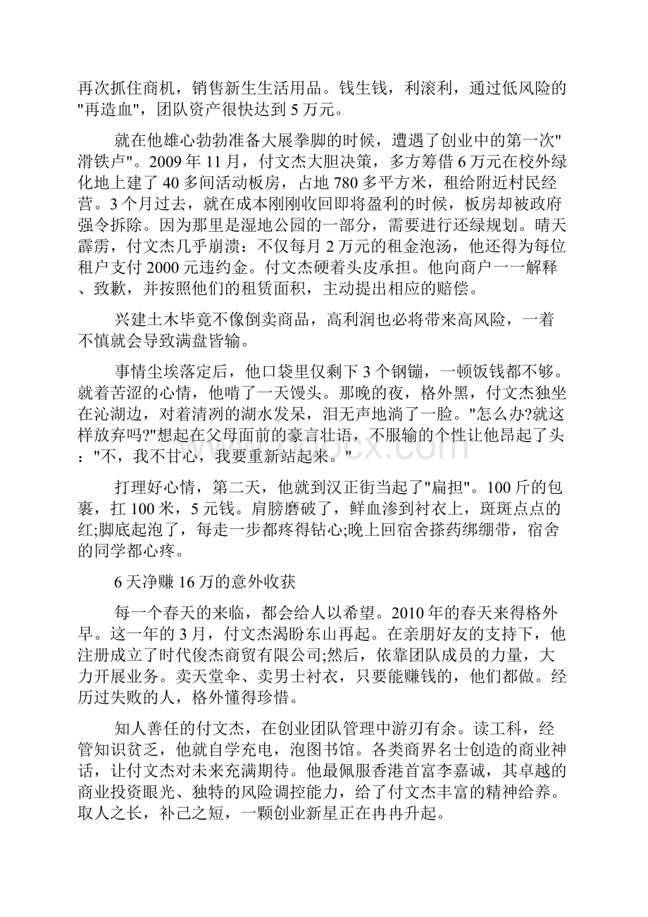 白手起家人物经验Word文件下载.docx_第3页