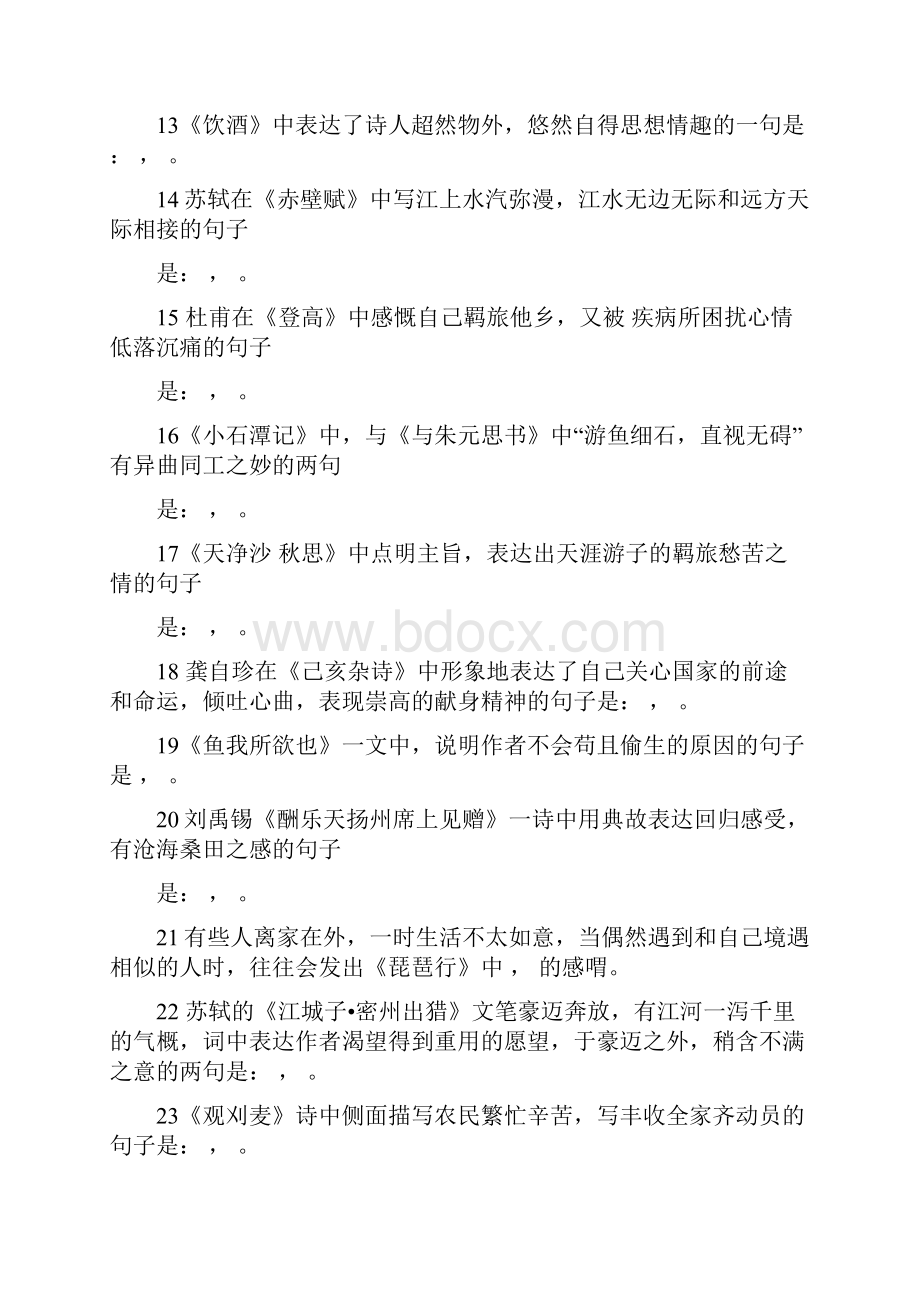 高考语文新课标背诵默写训练含答案资料.docx_第2页