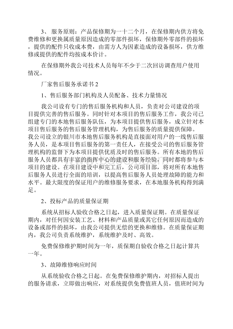 厂家售后服务承诺书文档格式.docx_第2页