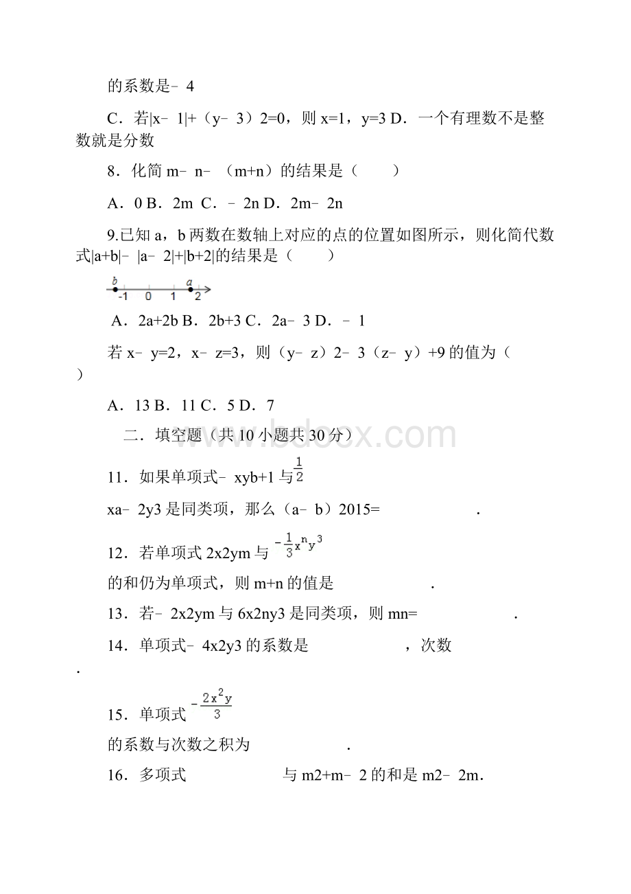 新人教版七年级上册第二单元数学整式加减单元测试题及答案.docx_第2页