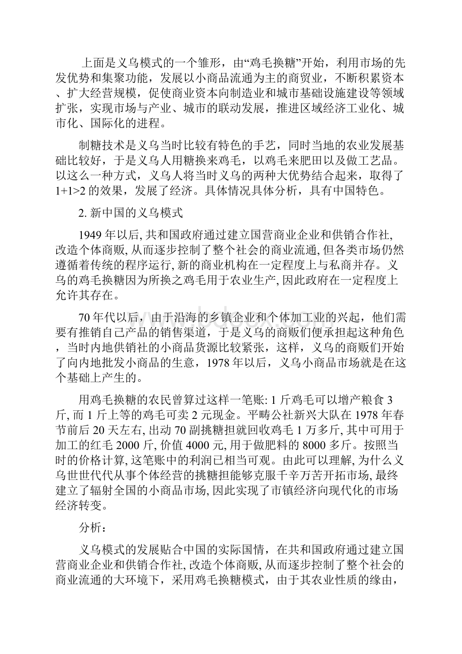 中国特色社会主义经济在浙江.docx_第2页