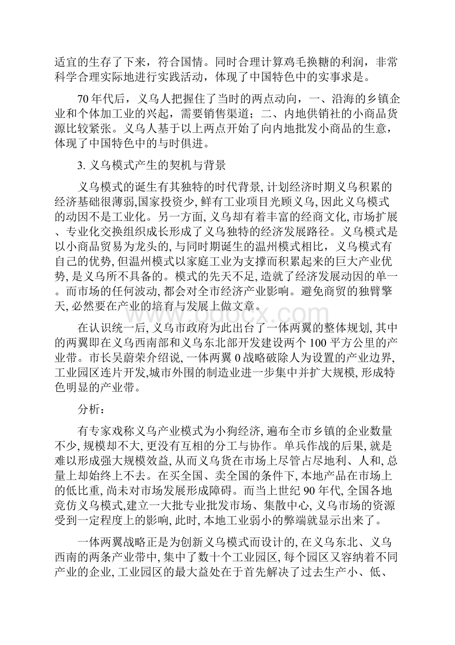 中国特色社会主义经济在浙江.docx_第3页