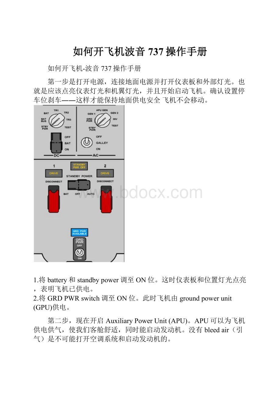 如何开飞机波音737操作手册.docx_第1页