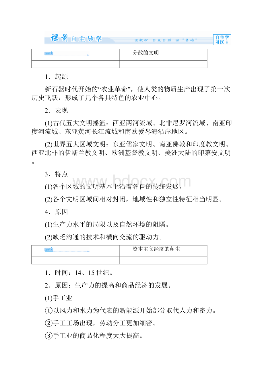 历史必修二专题五走向世界的资本主义市场导学案教师版.docx_第3页