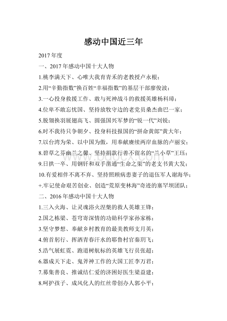 感动中国近三年Word格式文档下载.docx