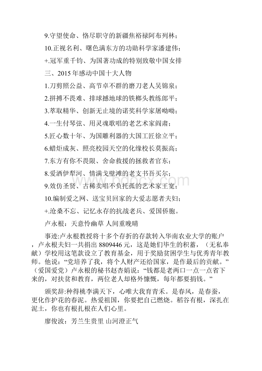 感动中国近三年.docx_第2页