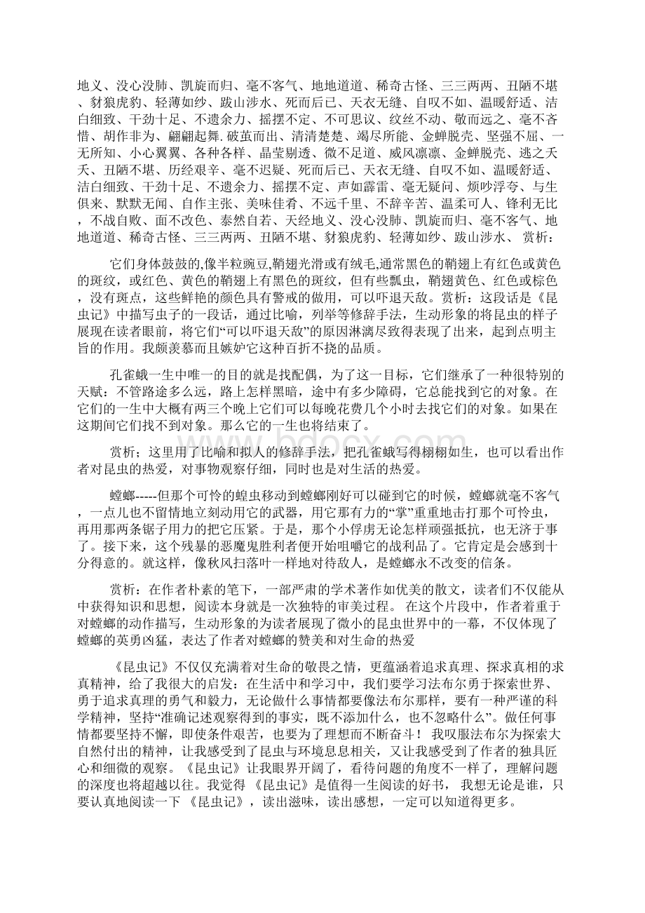 《两根灯草》读书笔记Word文件下载.docx_第3页