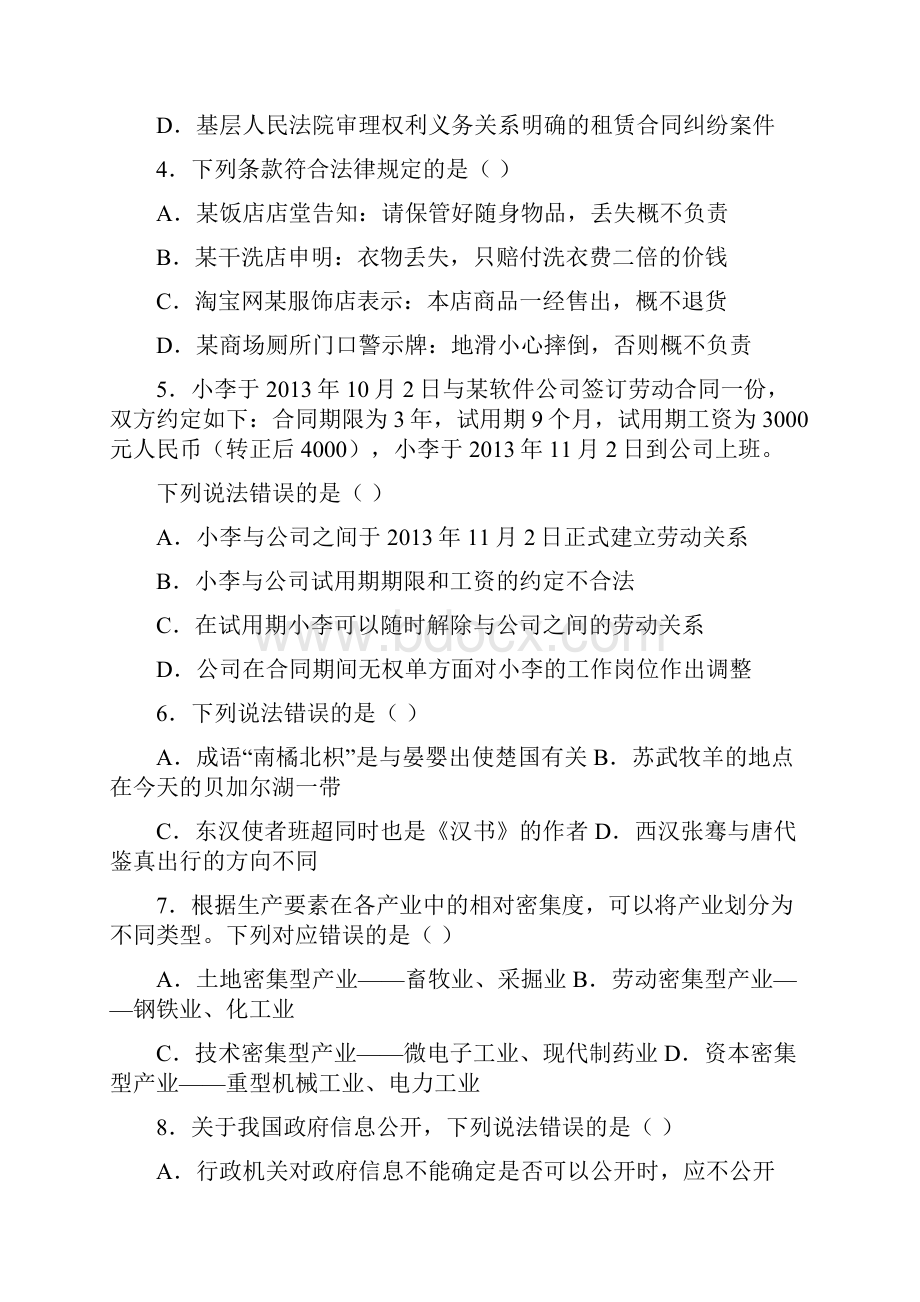 中央国家机关公务员录用考试行政职业能力测试真题及答案解析地市级完整+答案+解析精校版.docx_第2页