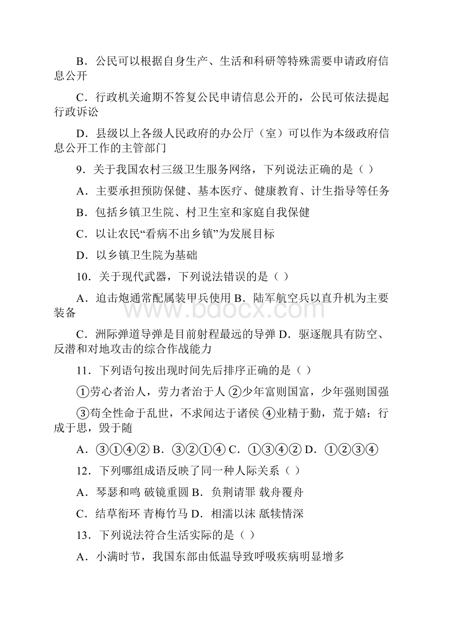 中央国家机关公务员录用考试行政职业能力测试真题及答案解析地市级完整+答案+解析精校版.docx_第3页