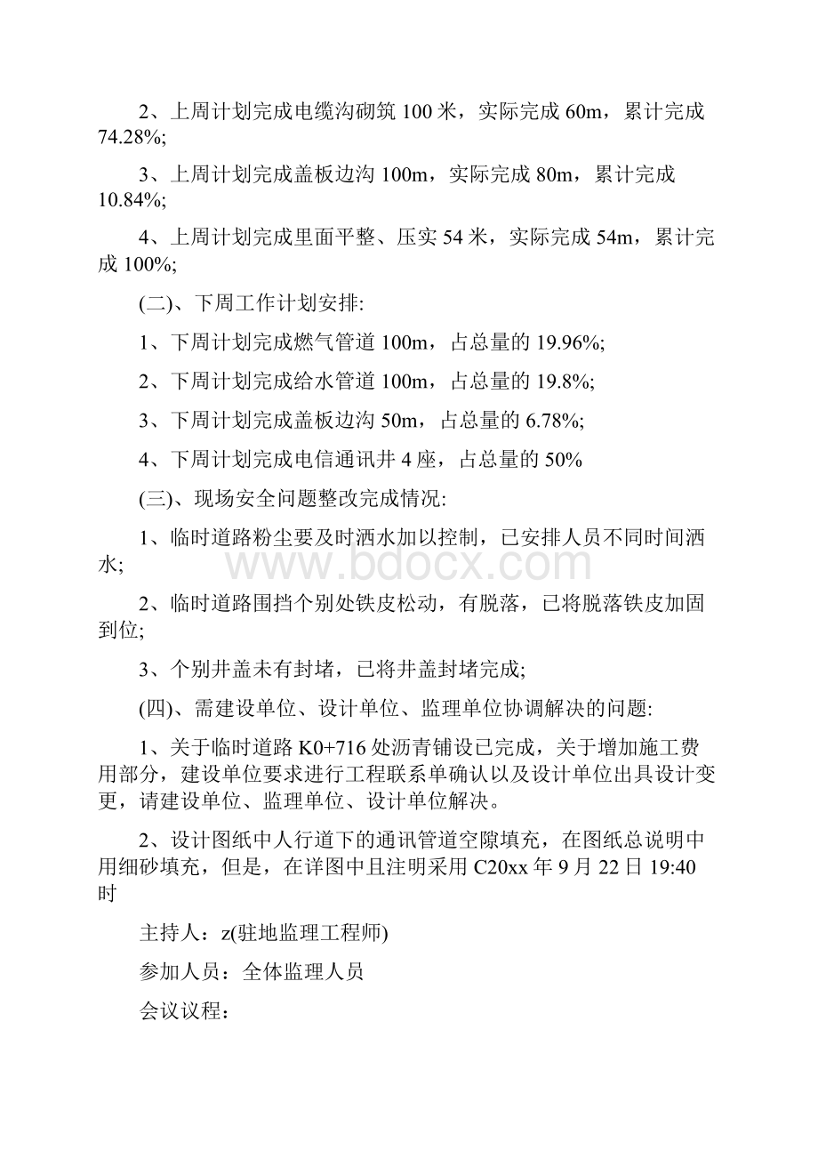 市政会议纪要会议纪要.docx_第2页