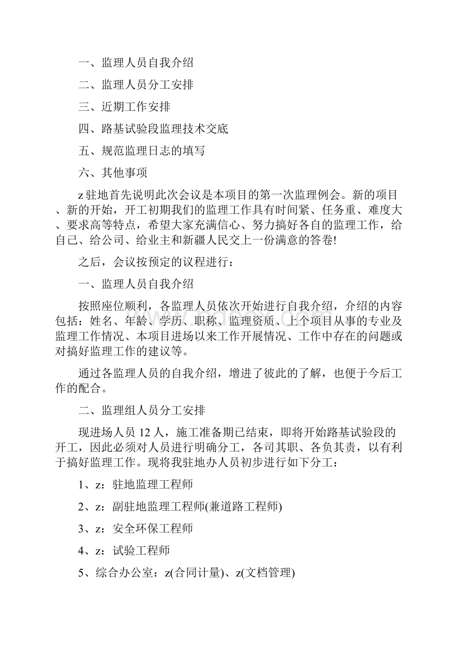 市政会议纪要会议纪要.docx_第3页