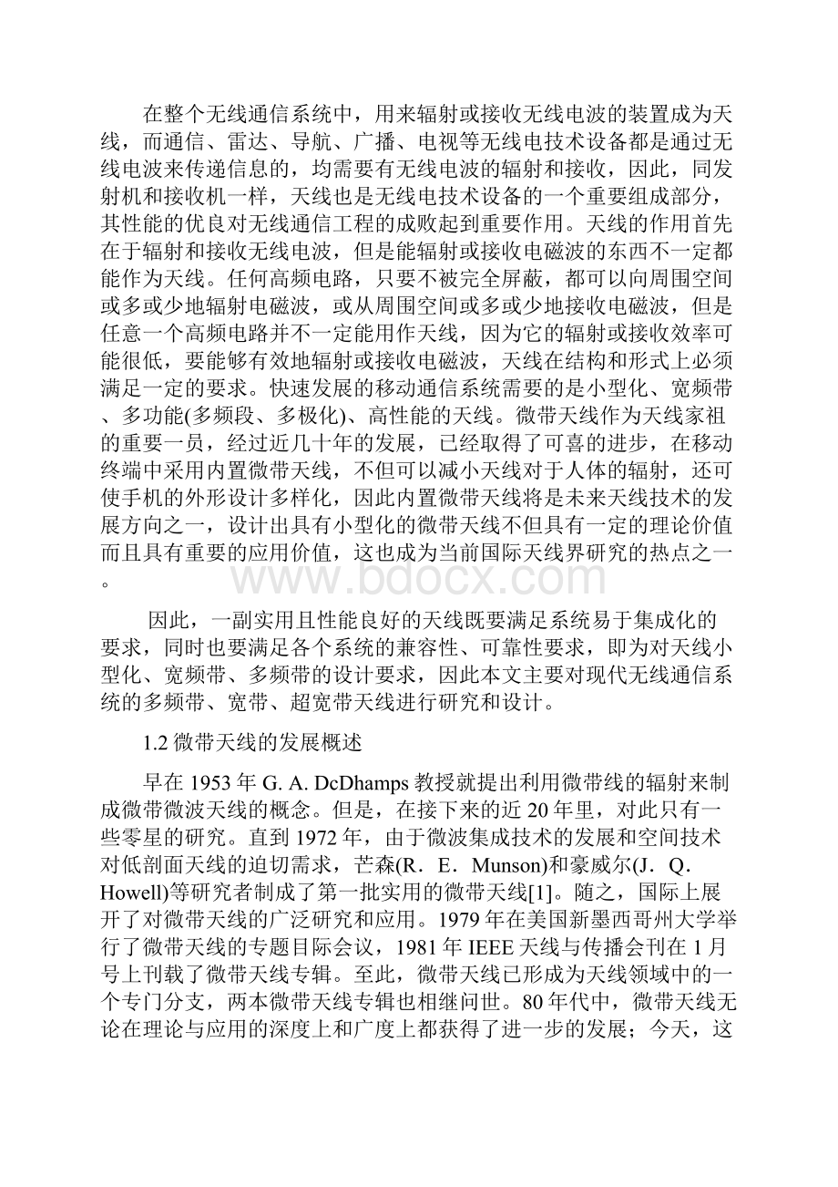 天线设计毕业论文docx.docx_第2页