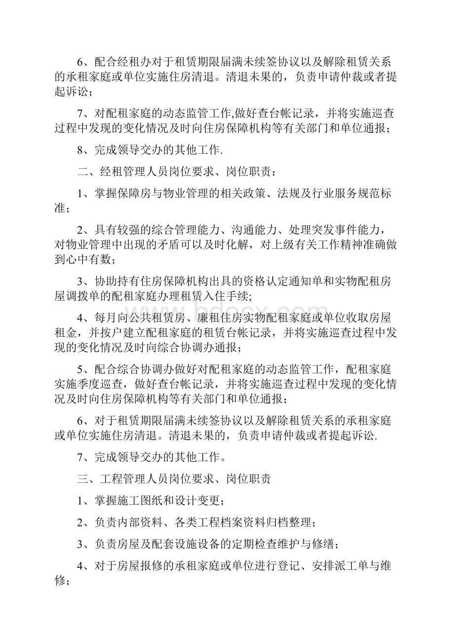 公共租赁住房运营管理方案.docx_第3页