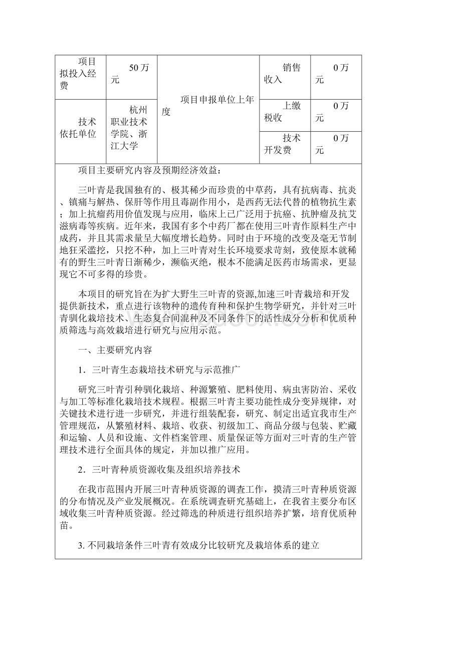 最新版野生三叶青驯化栽培种质筛选及开发利用可行性研究报告.docx_第2页