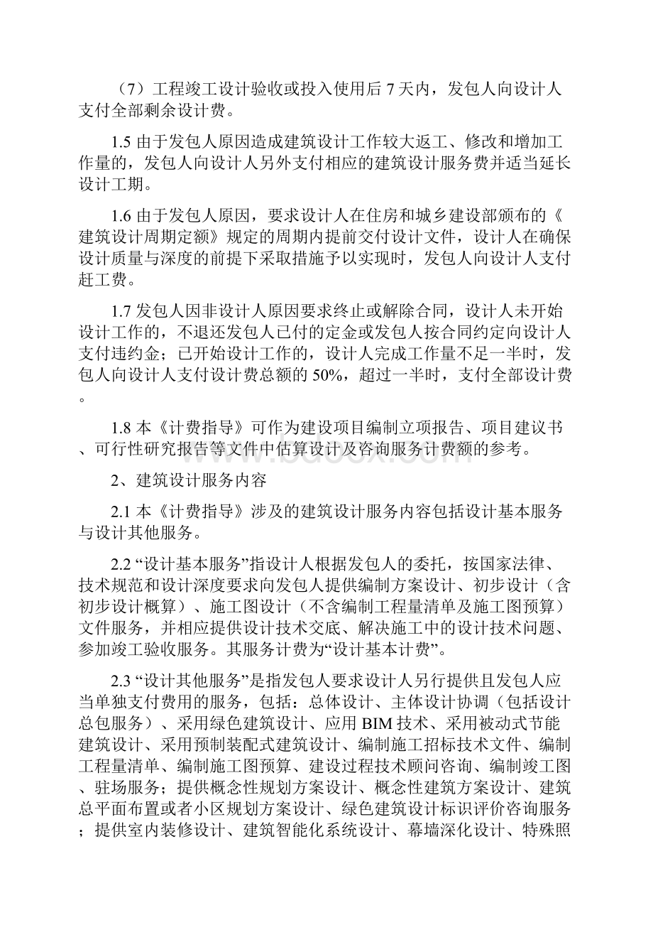 新版《建筑设计服务计费指导》.docx_第2页