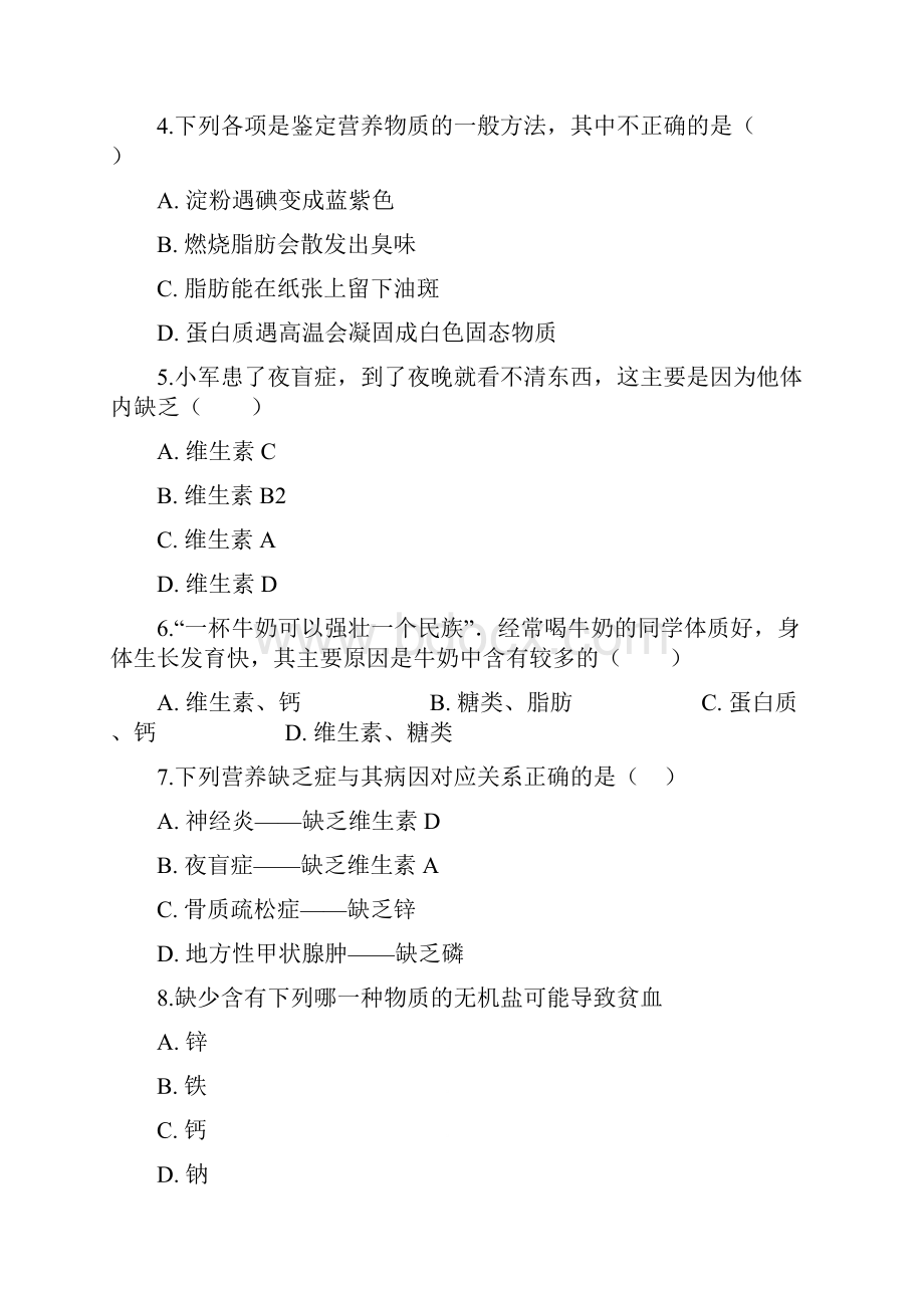 学年人教新版七年级下册生物 第四单元 第二章第一节 食物中的营养物质 同步测试.docx_第2页