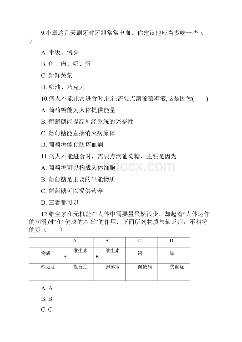 学年人教新版七年级下册生物 第四单元 第二章第一节 食物中的营养物质 同步测试.docx_第3页