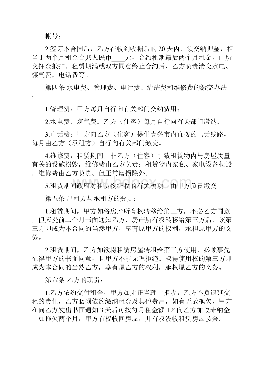 商住楼租赁合同4篇Word文件下载.docx_第2页