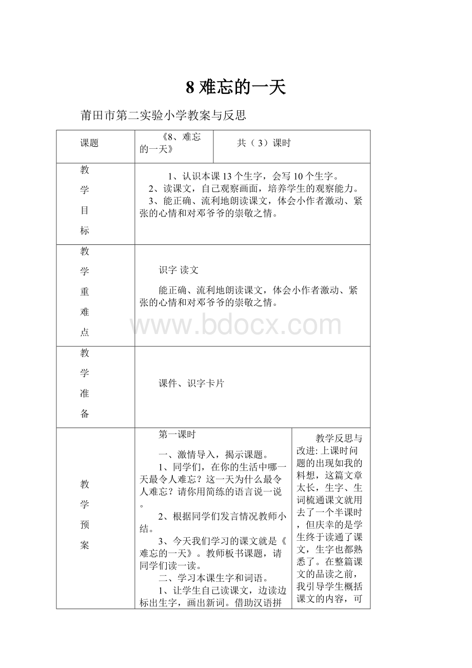 8 难忘的一天Word格式文档下载.docx_第1页