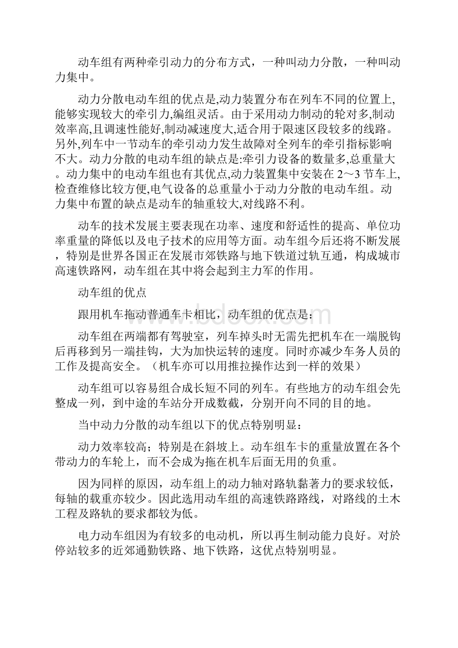 动车组Word文档下载推荐.docx_第2页