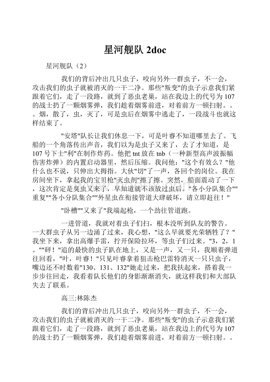 星河舰队2doc文档格式.docx