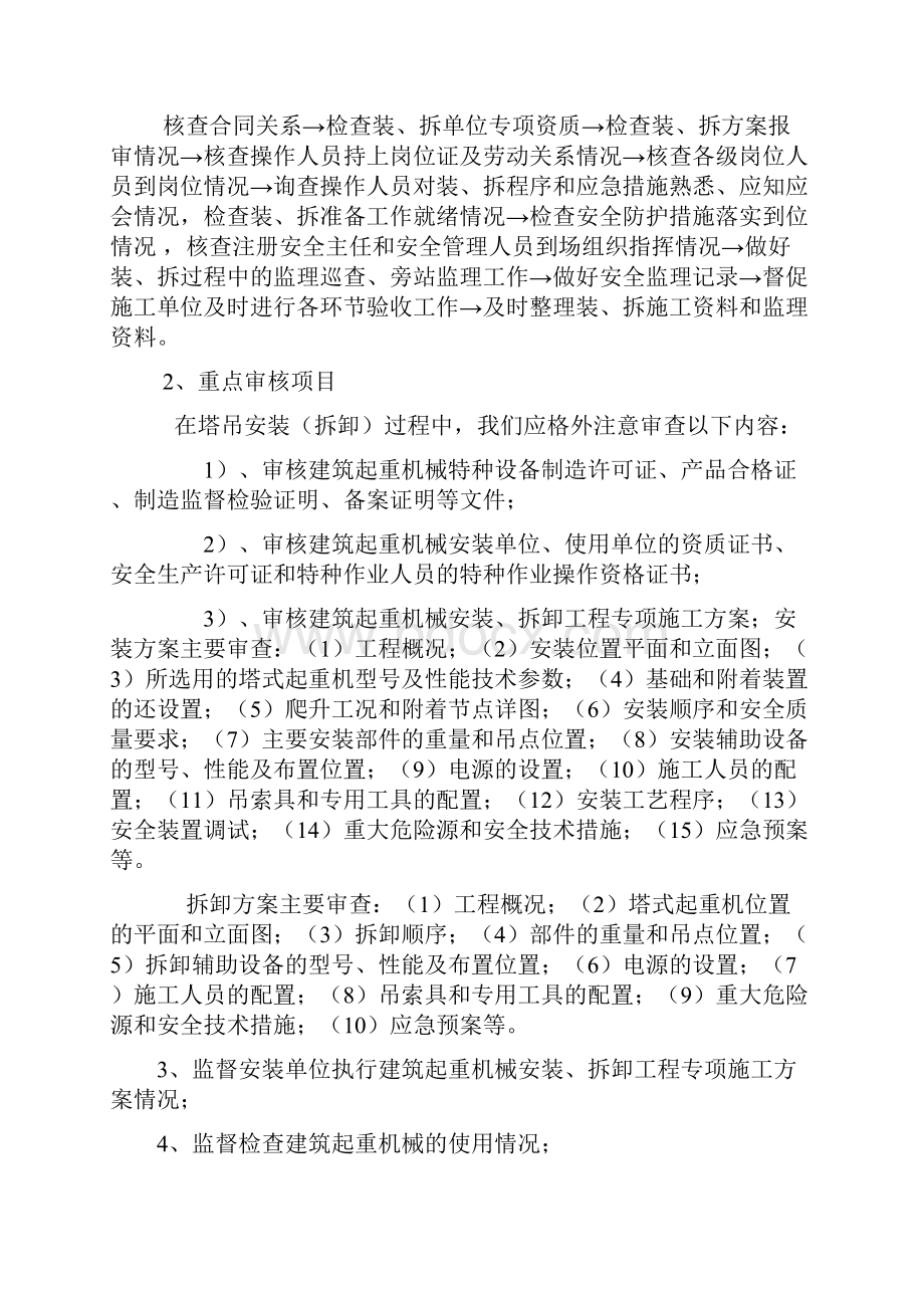 塔吊监理控制要点.docx_第2页