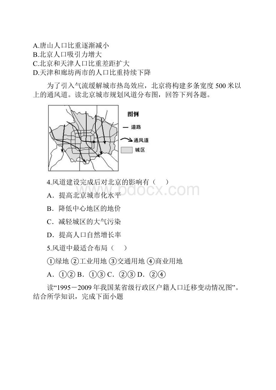 安徽省定远县张桥中学学年下学期高一地理月模考卷Word文档下载推荐.docx_第2页