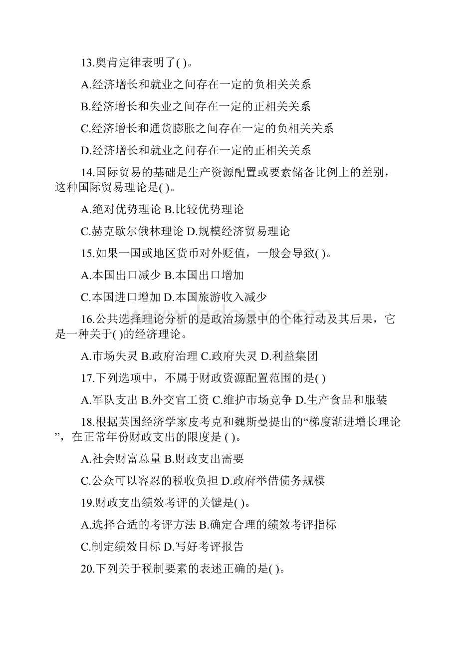 经济师考试试题及答案中级经济基础模拟3Word文档格式.docx_第3页