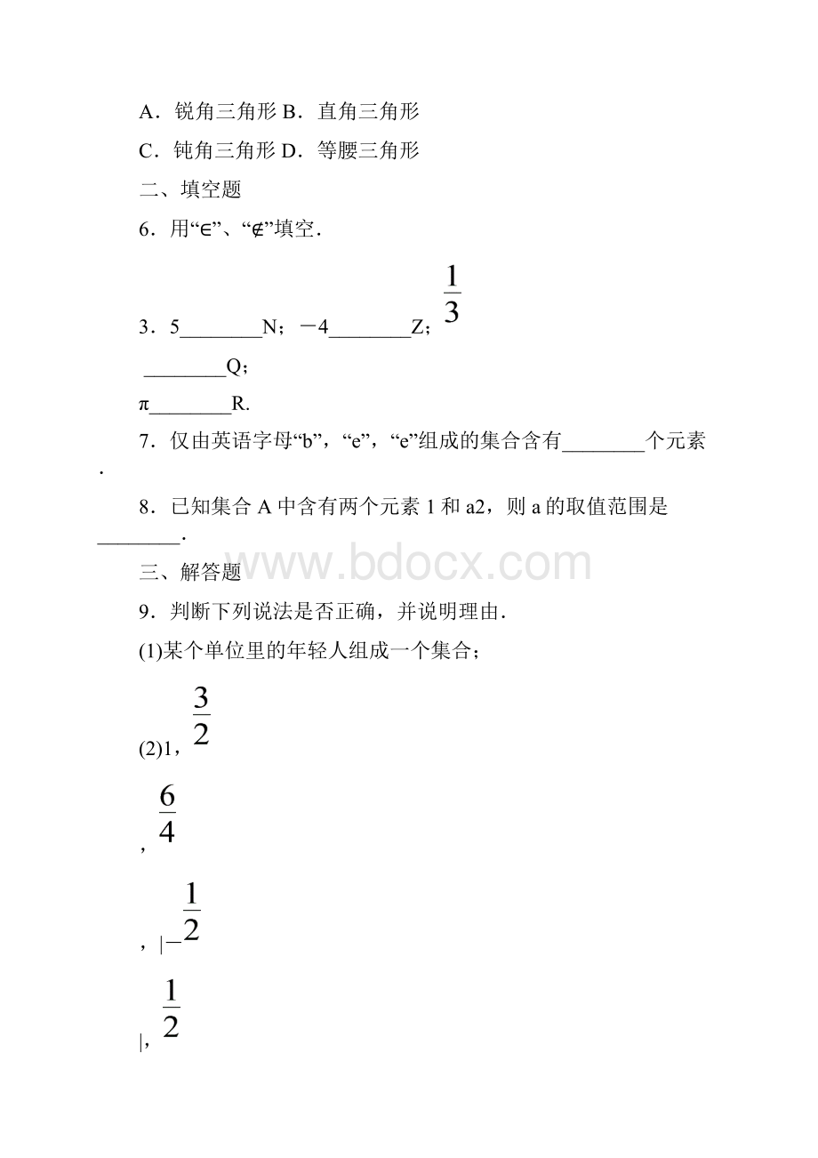 课时作业一.docx_第2页