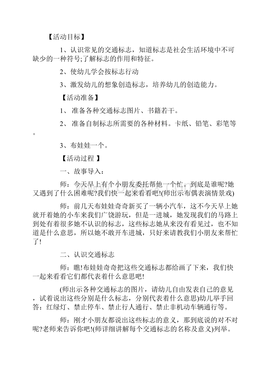 最新幼儿园主题教育活动设计方案.docx_第3页