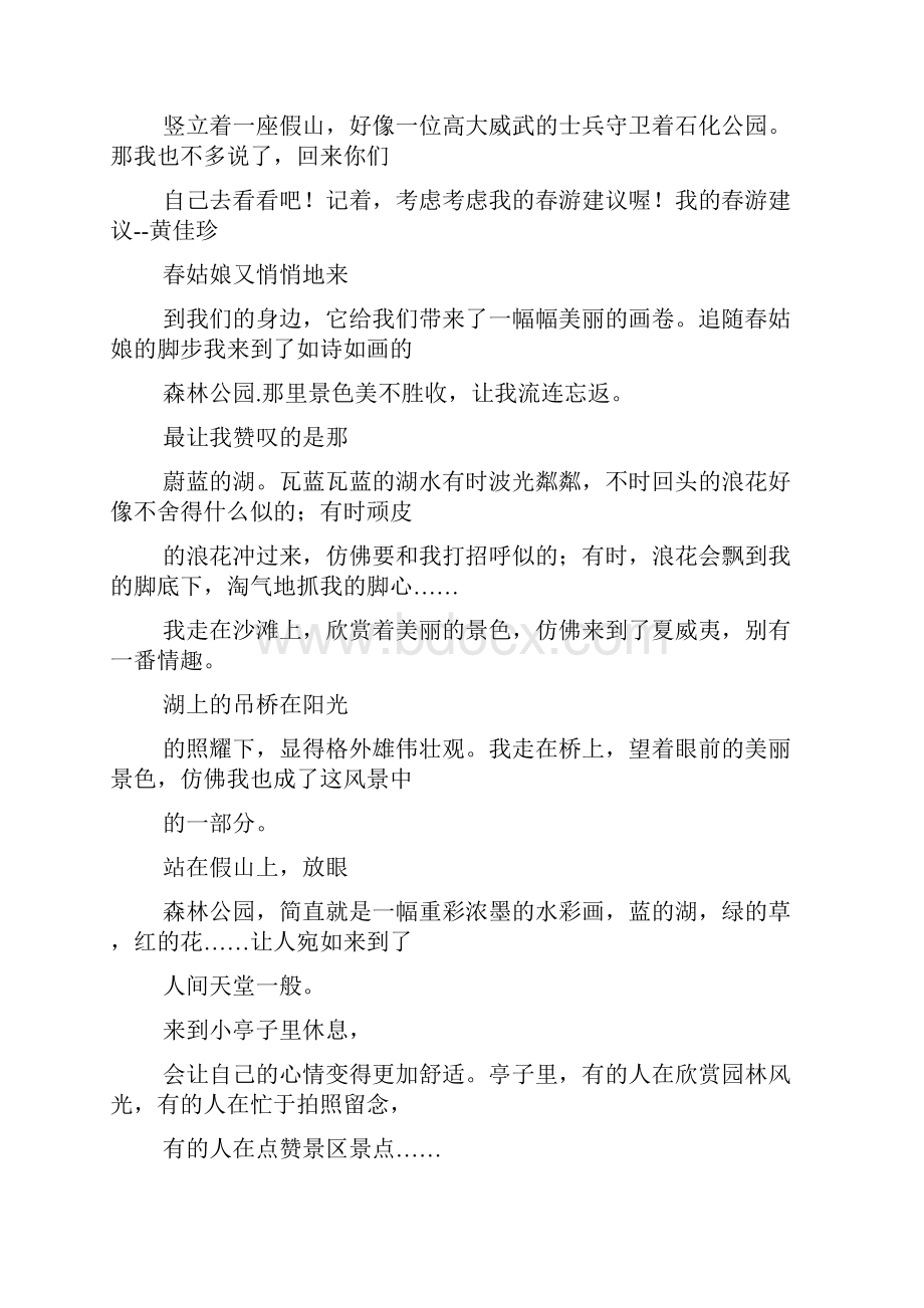 动作作文之游览活动作文100字.docx_第2页