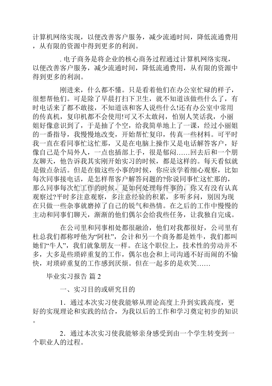 精选毕业实习报告合集8篇Word下载.docx_第2页