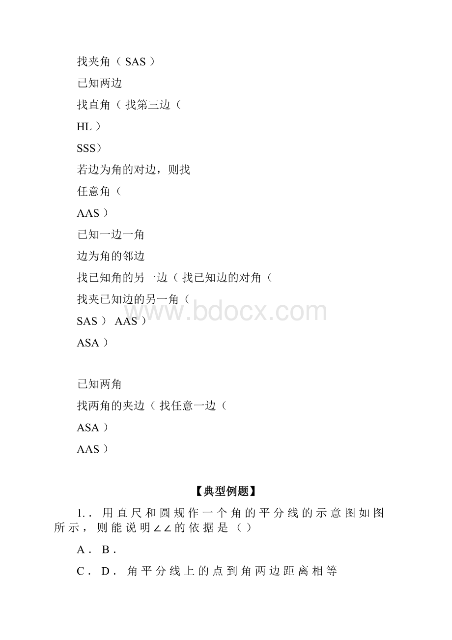 北师大版初二下册三角形证明教案资料.docx_第2页