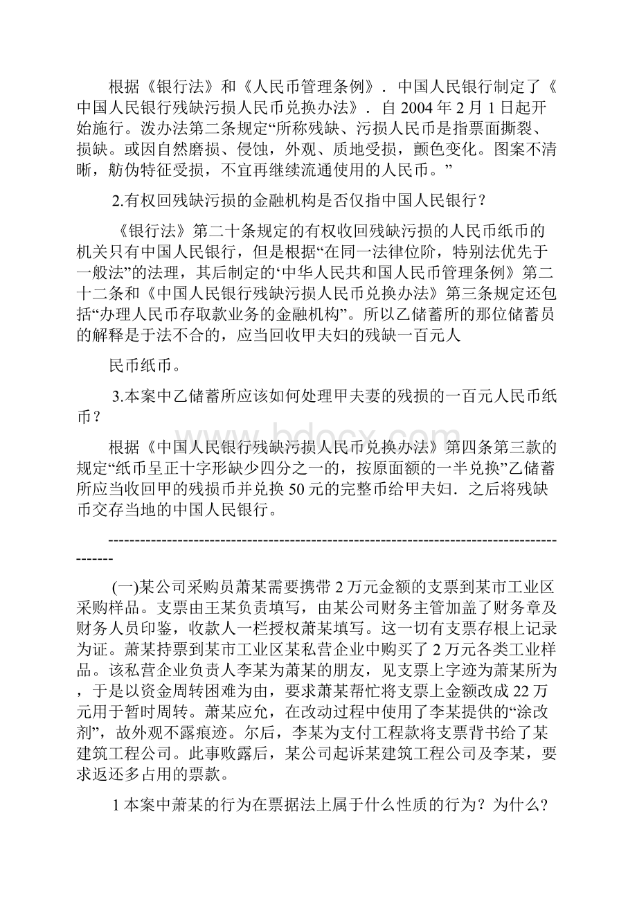 中央电大金融法规形成性考核册含案例分析9Word文档格式.docx_第2页