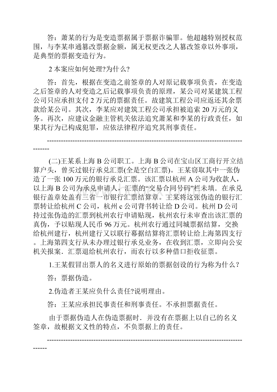 中央电大金融法规形成性考核册含案例分析9Word文档格式.docx_第3页