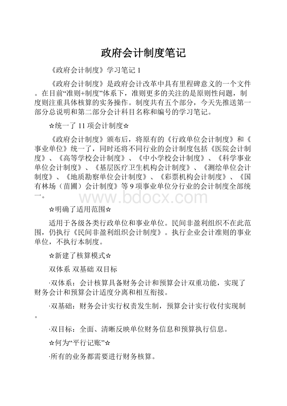 政府会计制度笔记.docx_第1页